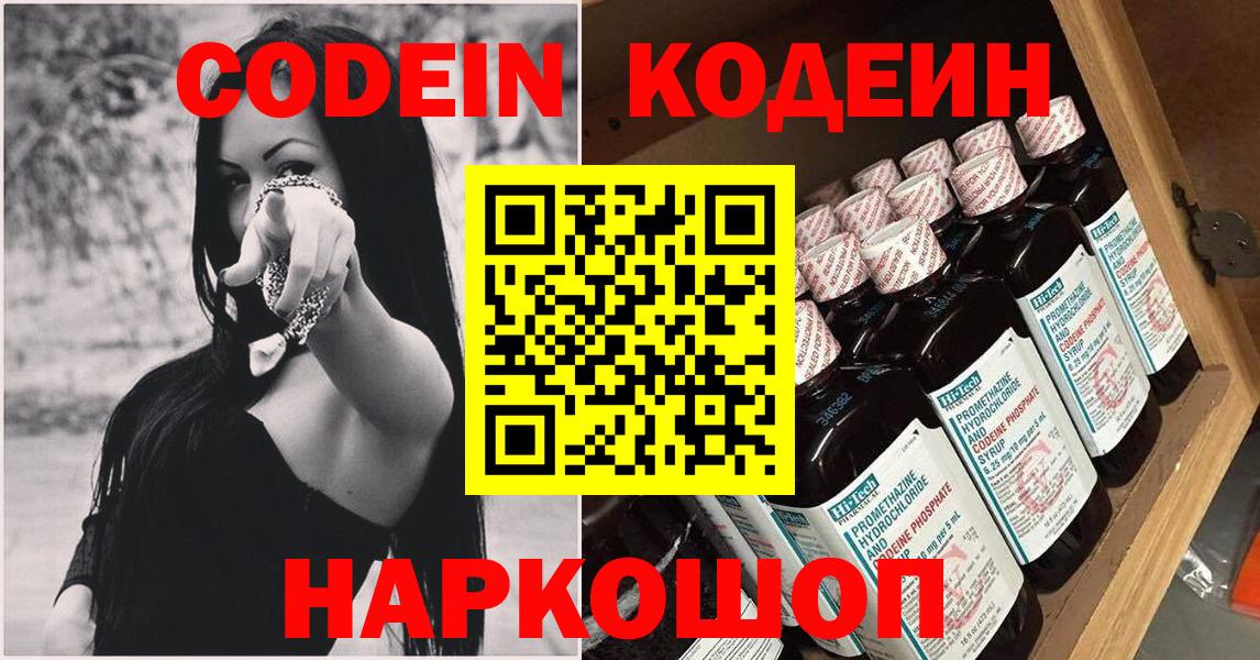 Codein Purple Drank Москва