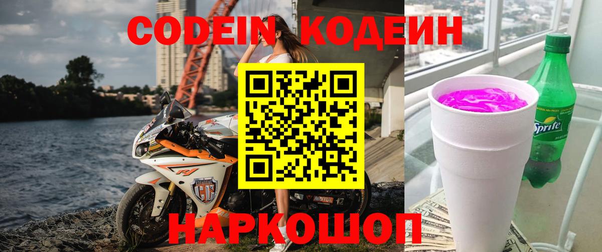 Москва  Кодеин Purple Drank  Кодеин Purple Drank  Вход с VPN 