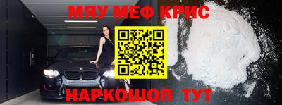 мяу мяу кристалл Ставрополь